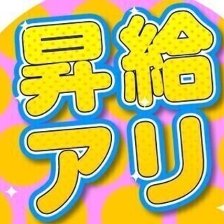 大手ネット印刷工場の簡単なサポート業務で最大時給1563円☆日払...