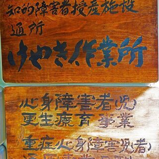 知立市/未経験者歓迎/生活支援員（男性利用者の日中生活支援）の画像