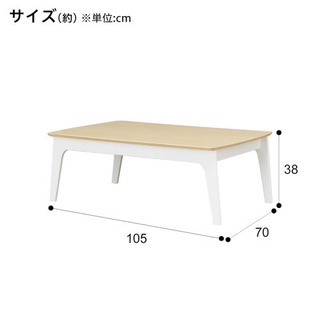 ニトリのリビングこたつ(アーチG 105 NA/WH) 新品の画像
