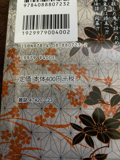 鬼滅の刃 漫画本19巻まで?