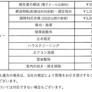 空き家の管理ならイーエンへ！ 月額5,500円(税込み)～ - 便利屋