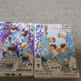 名探偵コナンコミック　ゼロの日常と警察学校編の画像