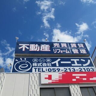 空き家の管理ならイーエンへ！ 月額5,500円(税込み)～ - 地元のお店