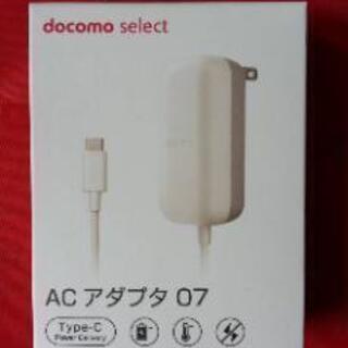 docomoの純正アダプター07譲ってください
