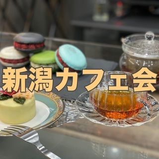 2021/4/17（土）【中央区/女池】異業種呑みカフェ会 19...