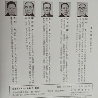 ★「宝生流　声の百番集」全86巻揃　解説本・レコード　ソノシートの画像