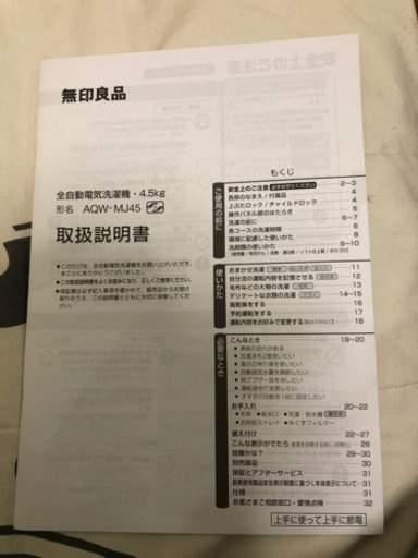 無印　洗濯機4.5kg  ホワイト　美品