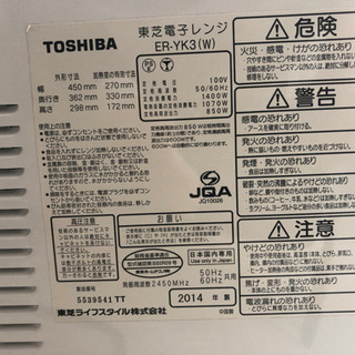 東芝電子レンジ　石窯オーブン　ER-YK3-Wの画像