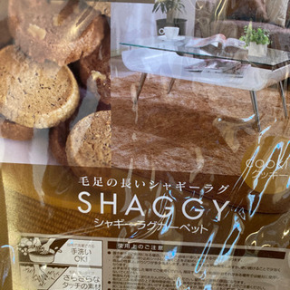 取引終了　アイリスオーヤマ  シャギーカーペットの画像