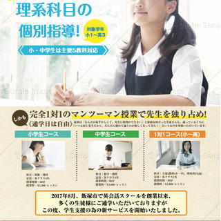 完全1対1指導！ 好きな日に通えて50分¥3,000の画像