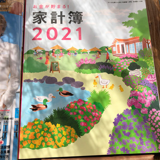 すてきな奥さん　2021.1月号付録付きの画像