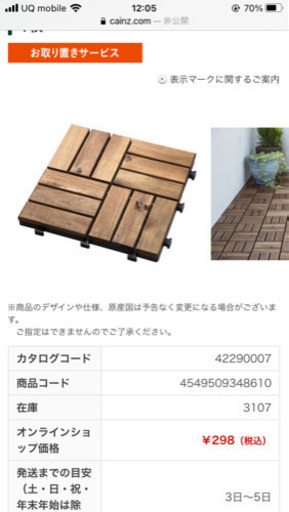 【値下げしました！】【3月20日まで】【残り2日です】【約50個になりました】ウッド調アカシアパネル