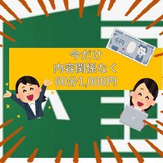 【今だけ半額】パソコン家庭教師★自宅でパソコン教室【Excel・...
