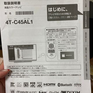 値下げ！！！SHARP シャープ　45型液晶テレビの画像