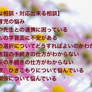 発達障害と育児に悩みのあるお母さんのための無料オンライン個別相談