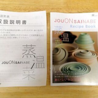 未使用保管品 ミヤザキ食器  蒸温菜鍋 Mサイズ AMS-K309 札幌市 平岸の画像