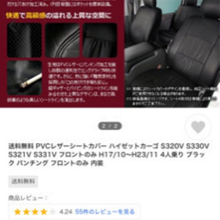 【２／２７まで限定】レザーシートカバー（ハイゼットカーゴ）Ｈ17...