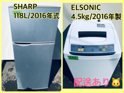 在庫処分！！冷蔵庫/洗濯機★売上NO,1✨