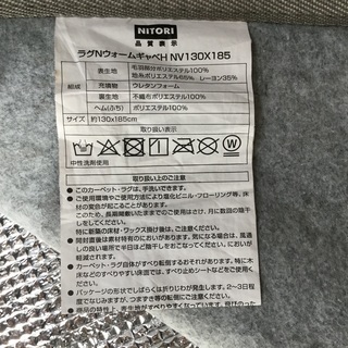 最終処分価格です！ラグ ニトリNウォーム（断熱マットお付けします）の画像