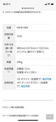 【商談中】Will FRIDGE♡NR-B16RA-W♡冷蔵庫