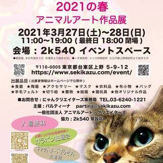 にゃんクリエイターズ　2021の春