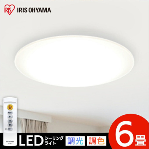 一年使用　LED調光調色シーリングライト②