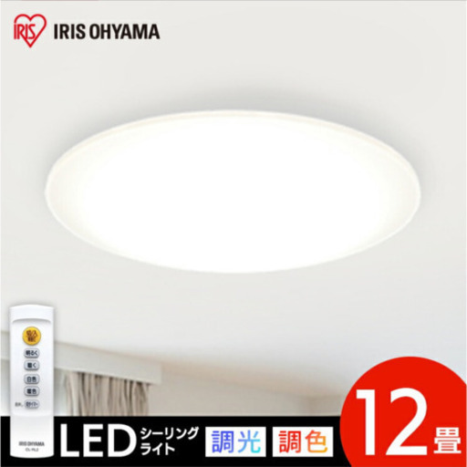 一年使用　LED調光調色シーリングライト④