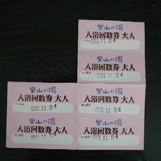 【値下げしました】里山の湯　回数券　