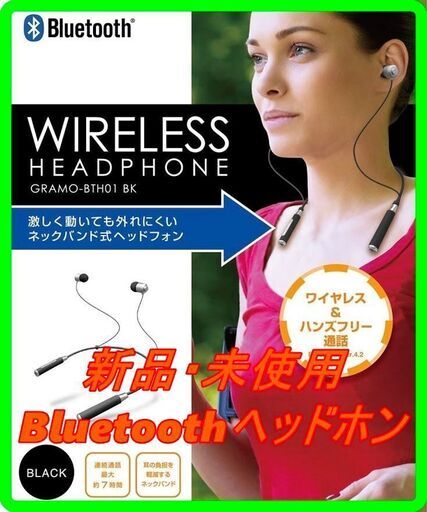 新品　未使用　そのほかも色々激安にて、出品してます！！GRAMOLUX BTH01 BK/Bluetoothヘッドホン 黒