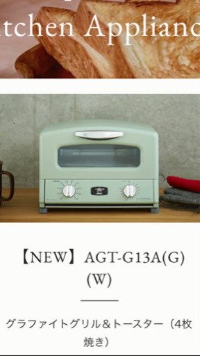 アラジングラファイトグリル\u0026トースター　4枚焼き　グリーン