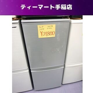 2ドア冷蔵庫 137L 2017年製 シャープ SJ-D14C-S 100Lクラス 札幌市手稲