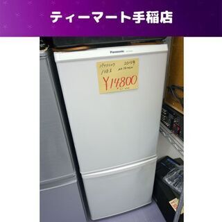 2ドア冷蔵庫 138L 2014年製 パナソニック NR-TB146W-HG 100Lクラス 札幌市手稲区