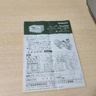オーブントースター NT-T17の画像