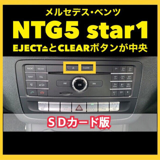 ★送料無料★NTG5star1用◆メルセデスベンツ◆純正ナビ更新地図ソフトSD版★分割払い24回まで対応★代引対応★(NTG5s1-4)
