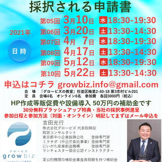 小規模事業者持続化補助金 申請書作成セミナー 最大100万円 販...