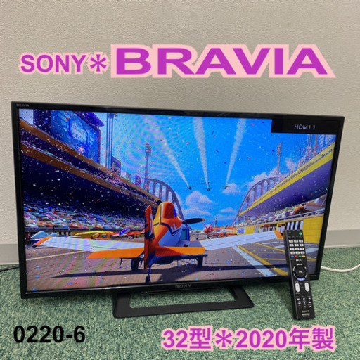 【ご来店限定】＊ソニー 液晶テレビ ブラビア 32型 2020年製＊0220-6