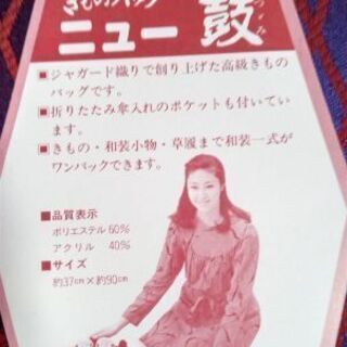 未使用　着物バッグの画像