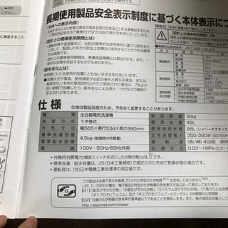 【無印良品】一人暮らし用全自動洗濯機　2/24-26の画像