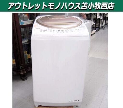 洗濯機 8.0kg 2015年製 東芝 AW-8V3M (N) サテンゴールド 全自動洗濯機  TOSHIBA 苫小牧西店