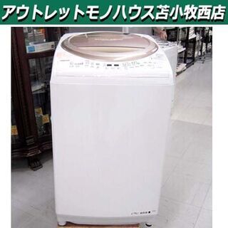 洗濯機 8.0kg 2015年製 東芝 AW-8V3M (N) サテンゴールド 全自動洗濯機  TOSHIBA 苫小牧西店