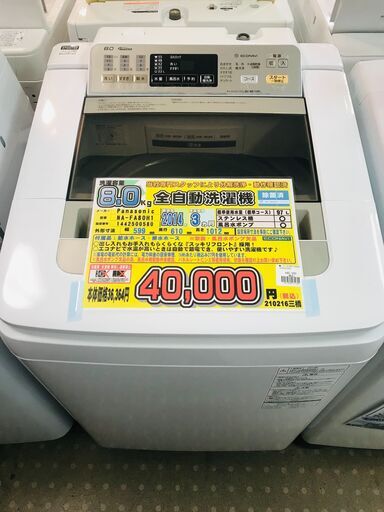 2/25販売済！Panasonicパナソニック 8kg 全自動洗濯機 NA-FA80H1-N