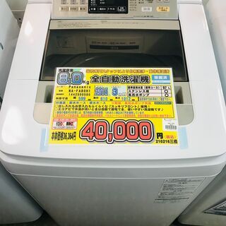 2/25販売済!Panasonicパナソニック 8kg 全自動洗濯機 NA-FA80H1 2/25販売済!Panasonicパナソニック 8kg 全自動洗濯機 NA-FA80H1