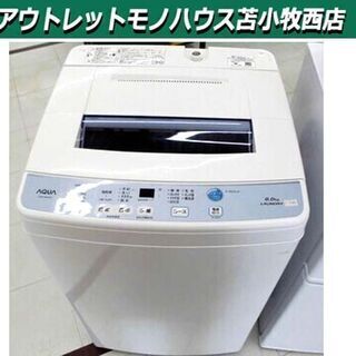 洗濯機 6.0kg 2017年製 AQUA AQW-S60F 全自動洗濯機 アクア 苫小牧