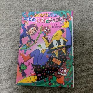 かいけつゾロリなぞのスパイとチョコレート