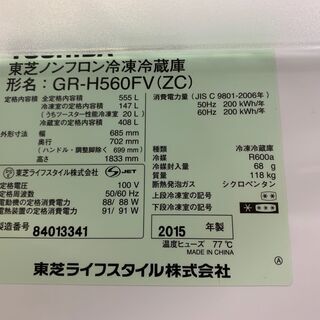 ★6D冷蔵庫★東芝 GR-H560FV 555L フレンチドア ガラストップ 2015年 キッチン 生活家電の画像