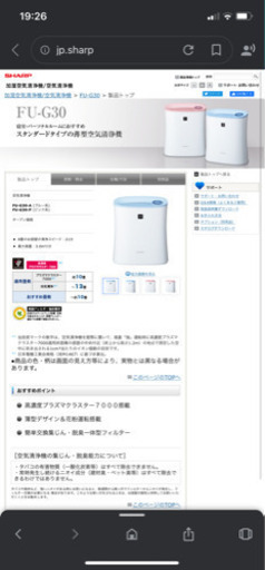 SHARP 空気清浄機　FU-G30- A