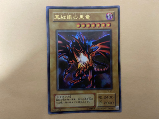 レッドアイズ・ブラックドラゴン【遊戯王】