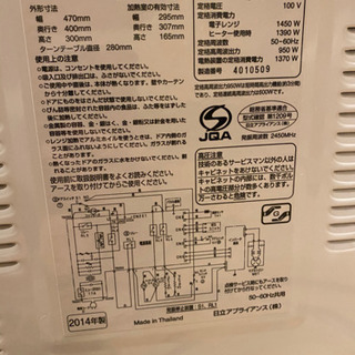 【美品】　HITACHI 電子レンジの画像