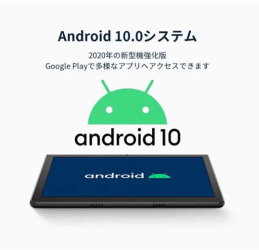 タブレット 10.1インチ Android10.0RAM3GB/ROM32GB