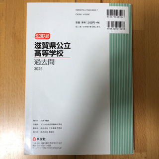 滋賀県公立高等学校　過去問　2017の画像